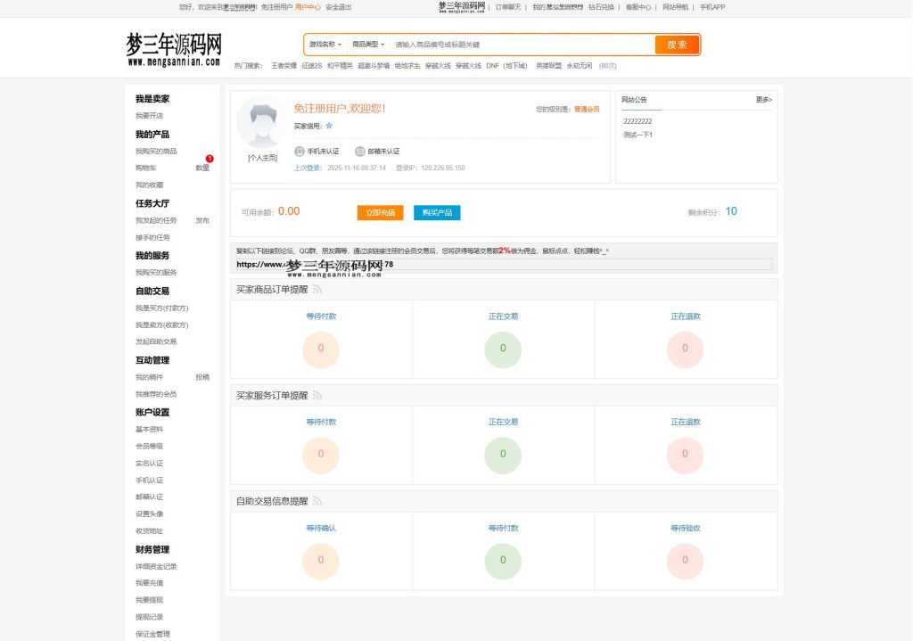 图片[3]_最新网络游戏账户交易平台系统源码 全开源版本 全新UI_梦三年Ym