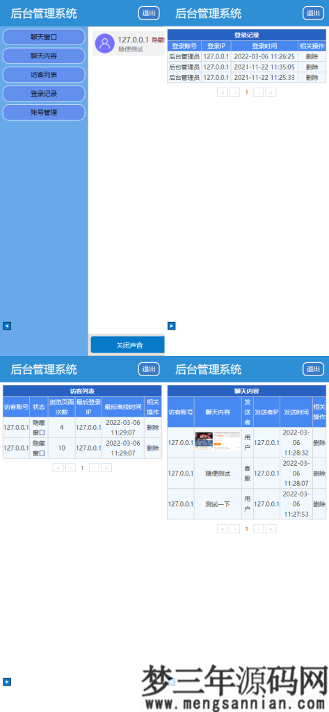 图片[3]_原创首发 防注入 无后门 同本在线客服系统3.0防黑版 即时聊天通讯源码 带机器人_梦三年Ym
