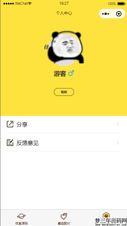 图片[3]_云开发【星座测评小程序+流量主】星座运势小程序源码_梦三年Ym