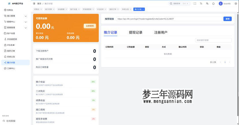 图片[2]_最新楠枫解析计费系统源码 Java+Vue版本_梦三年Ym