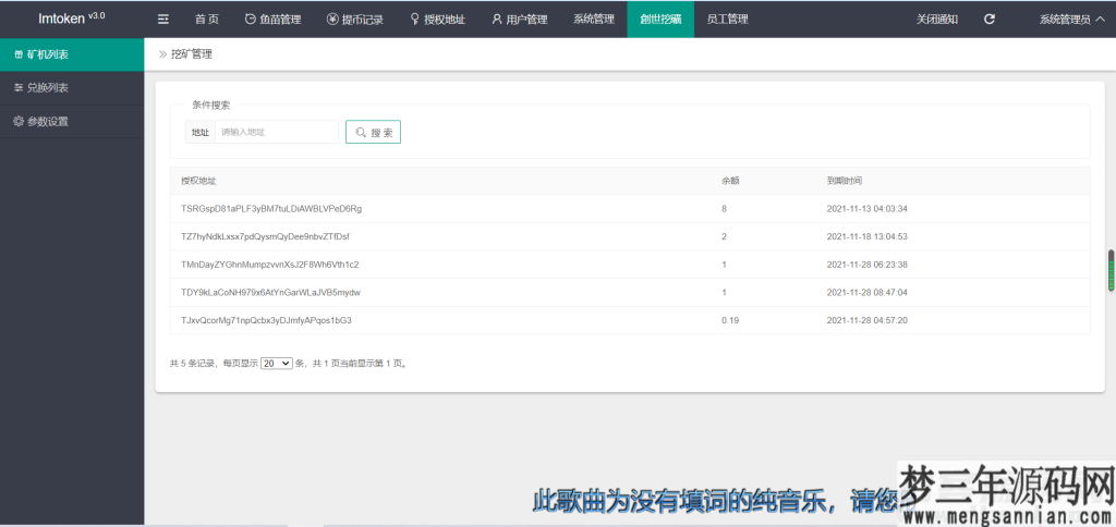 图片[3]_最新升级版 云挖矿模式盗u源码秒u源码全开源版_梦三年Ym