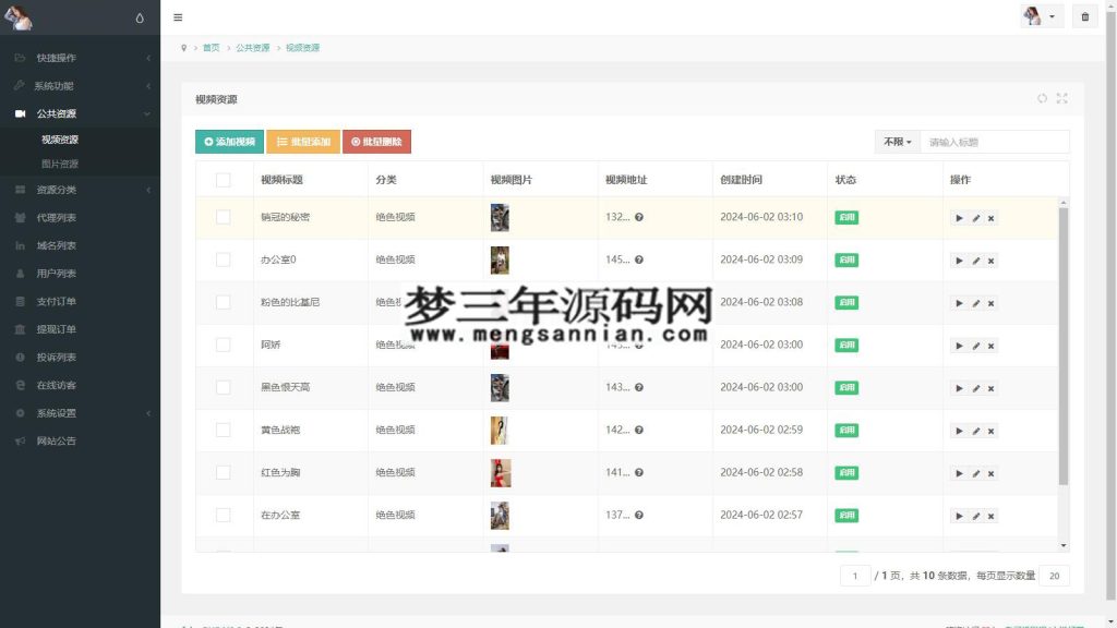 图片[3]_2025最新写真图片视频打赏系统源码完整可用 附教程_梦三年Ym