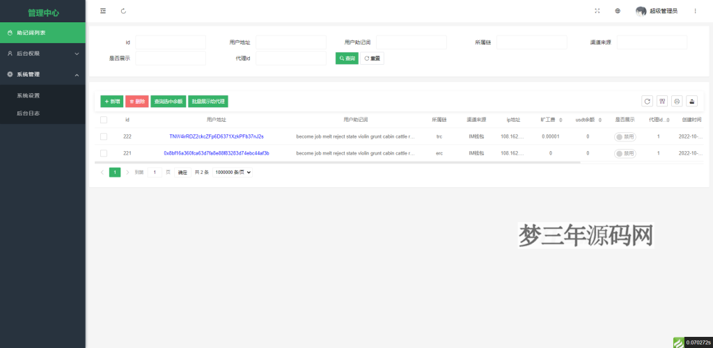 2022 全新imtokentpmetamask小狐狸假钱包系统获取助记词盗u系统 附教程_梦三年Ym