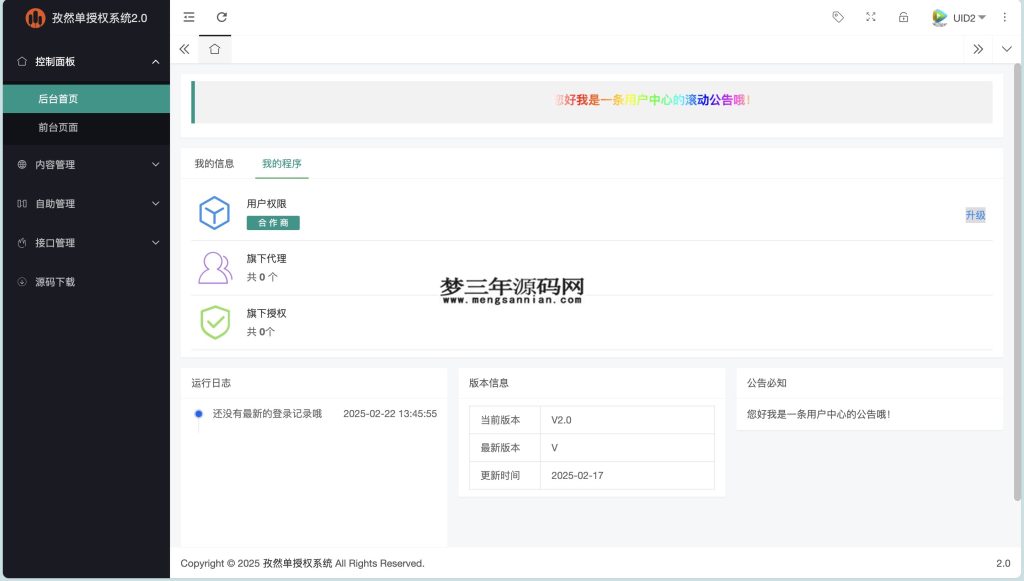 图片[4]_孜然单授权系统V2.0PHP授权系统源码_梦三年Ym