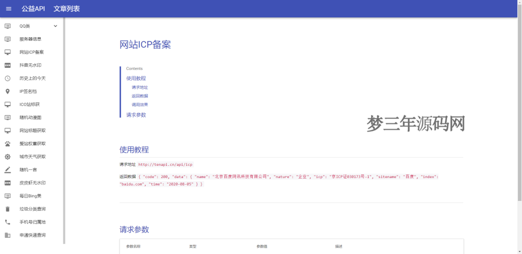 图片[3]_2022全新API接口管理系统PHP源码下载_梦三年Ym