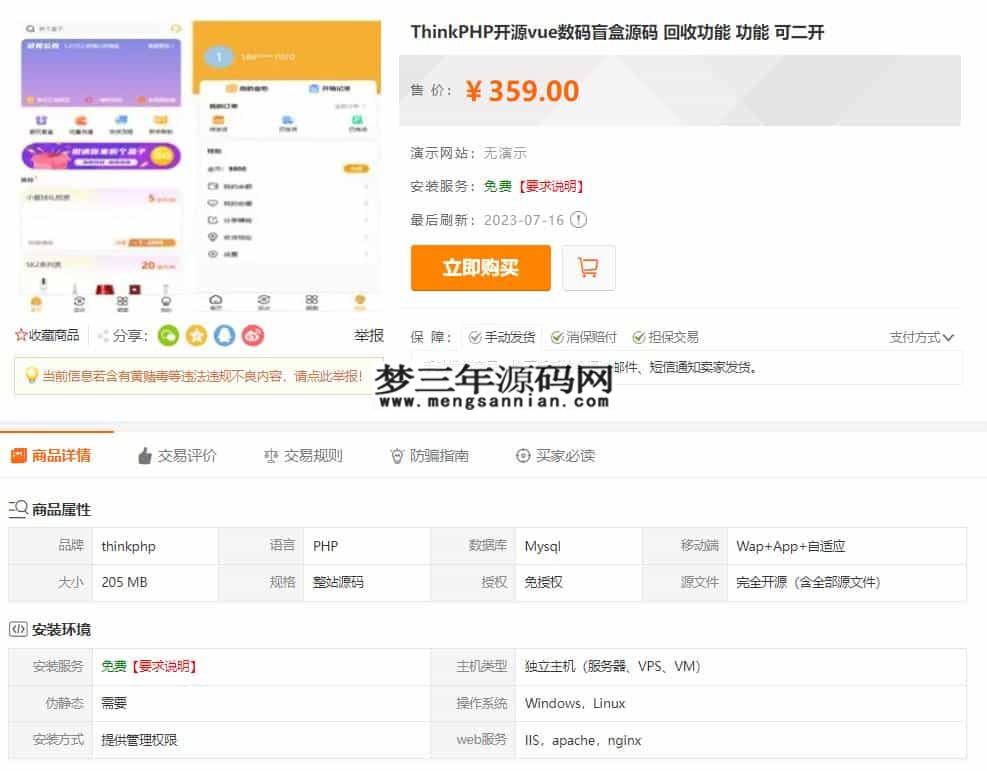 图片[3]_最新PHP盲盒商城系统源码 晒图+免签+短信验证+在线回收 ThinkPHP框架_梦三年Ym