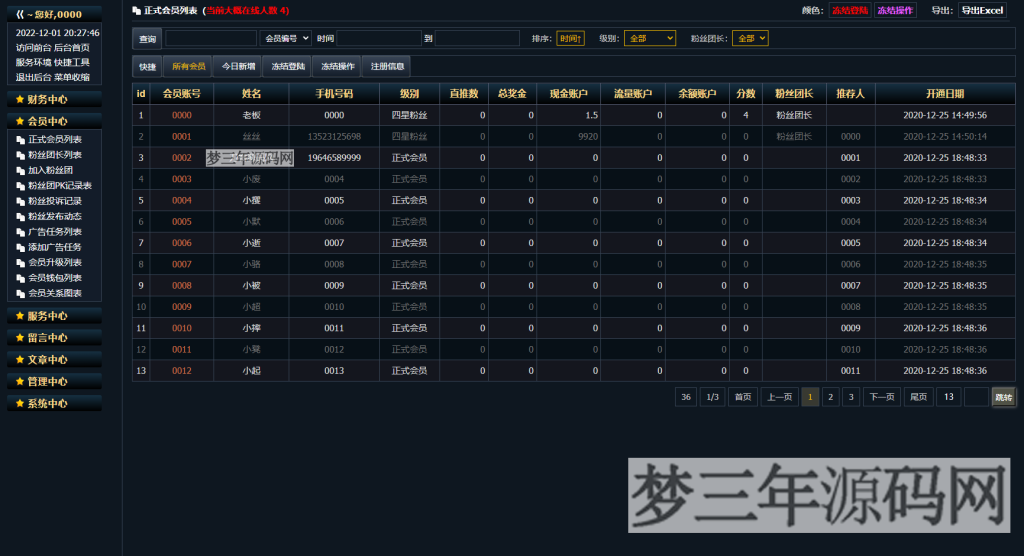 图片[2]_2022全新任务悬赏抢单系统源码支持借款余额宝功能粉丝团团长分佣 全网首发_梦三年Ym