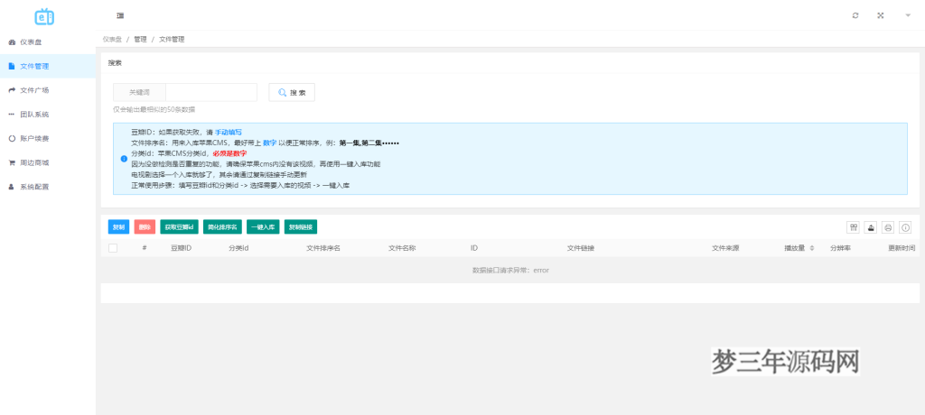 图片[3]_2023最新MuX云切片转码系统源码前端易语言+后端PHP附教程_梦三年Ym