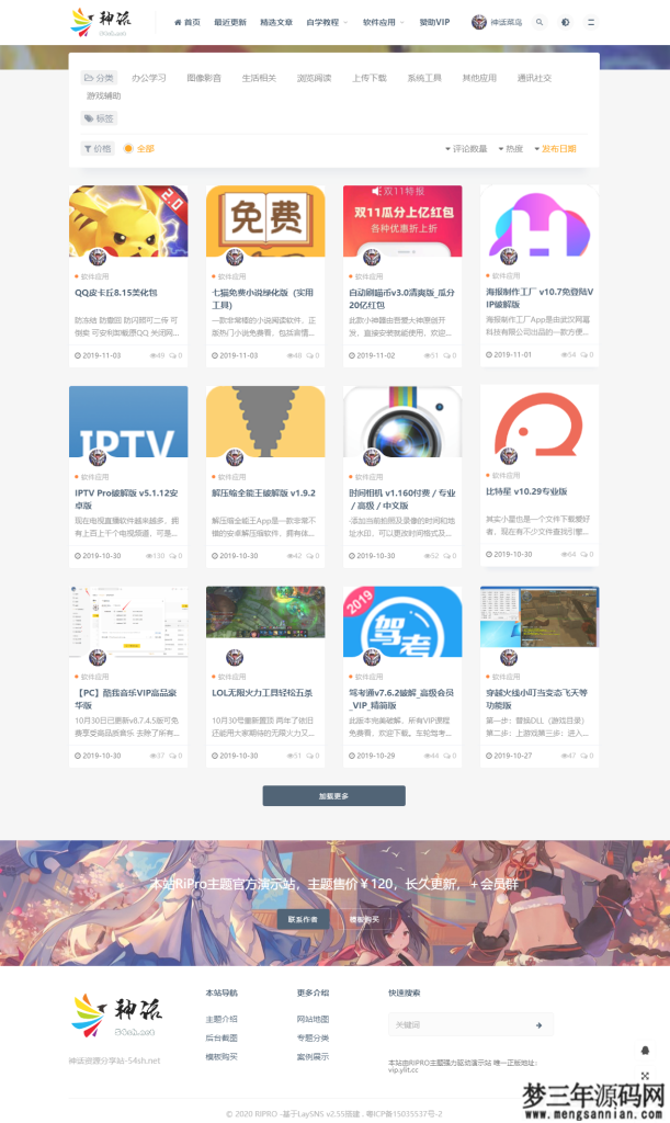 图片[2]_LaySNS模板仿RiPro日主题素材源码资源下载响应式CMS模板_梦三年Ym