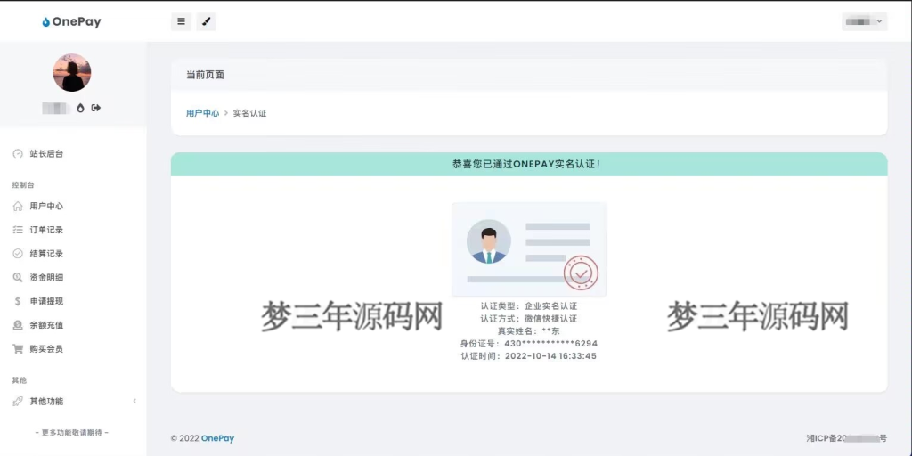 图片[3]_2023最新OneTheme彩虹易支付用户模板美化主题模板源码下载_梦三年Ym