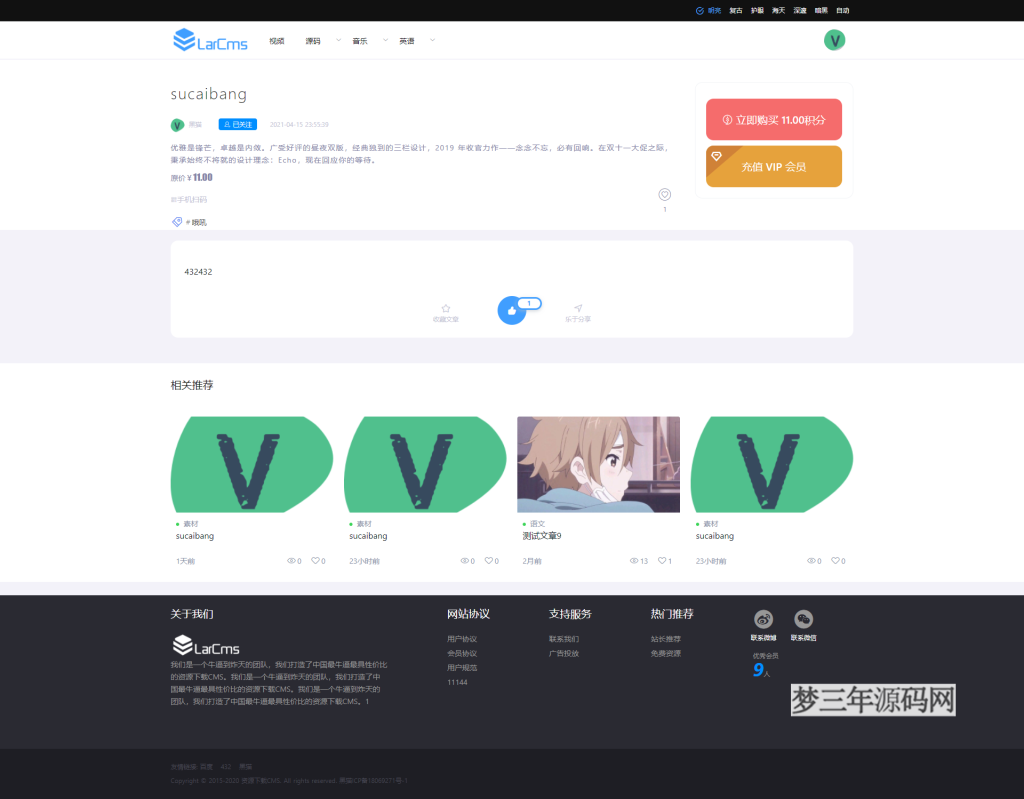 图片[3]_Larcms虚拟资源付费系统源码 全开源_梦三年Ym