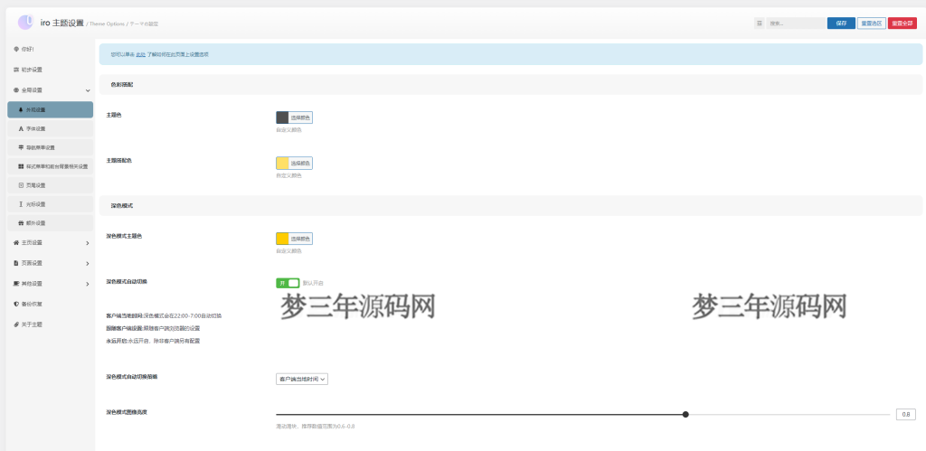 图片[3]_二次元简约风格Sakurairo主题 WordPress主题模板源码_梦三年Ym