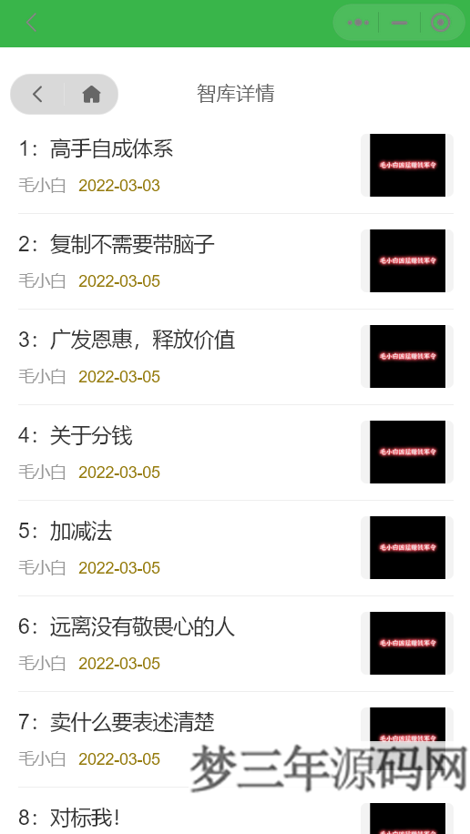 图片[9]_价值8k的电子书小程序源码_附完整教程_梦三年Ym