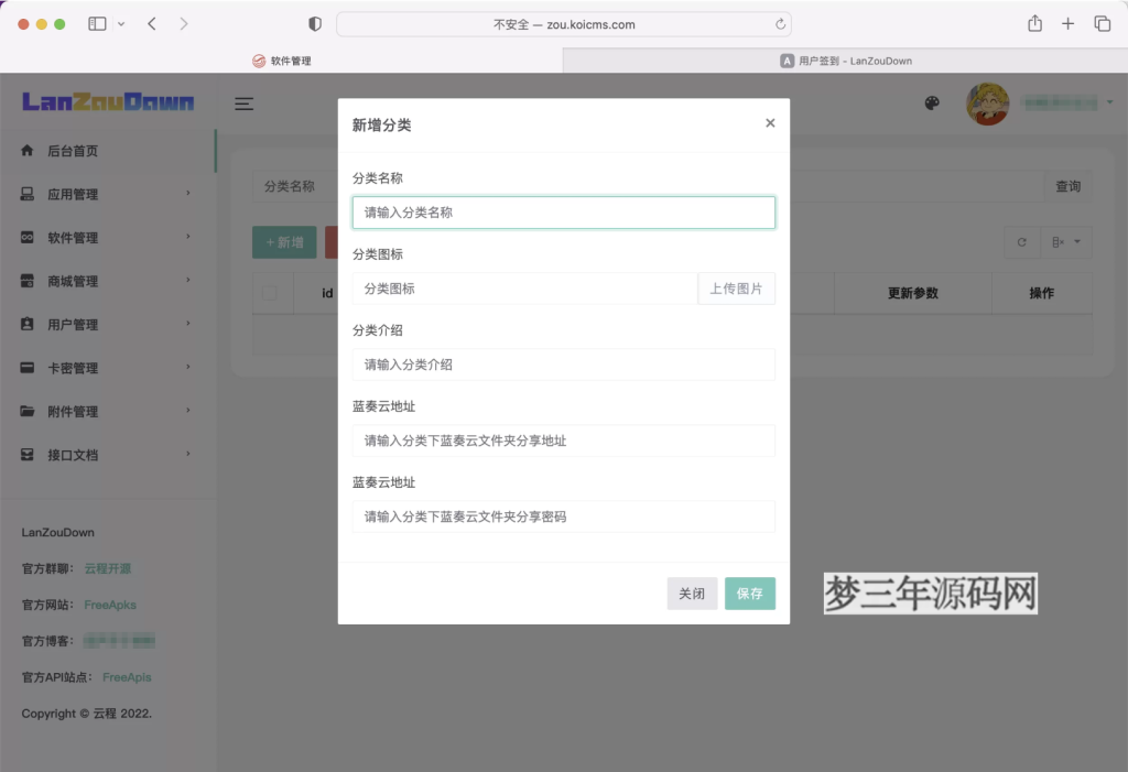 图片[3]_蓝奏云软件库源码分享下载_梦三年Ym