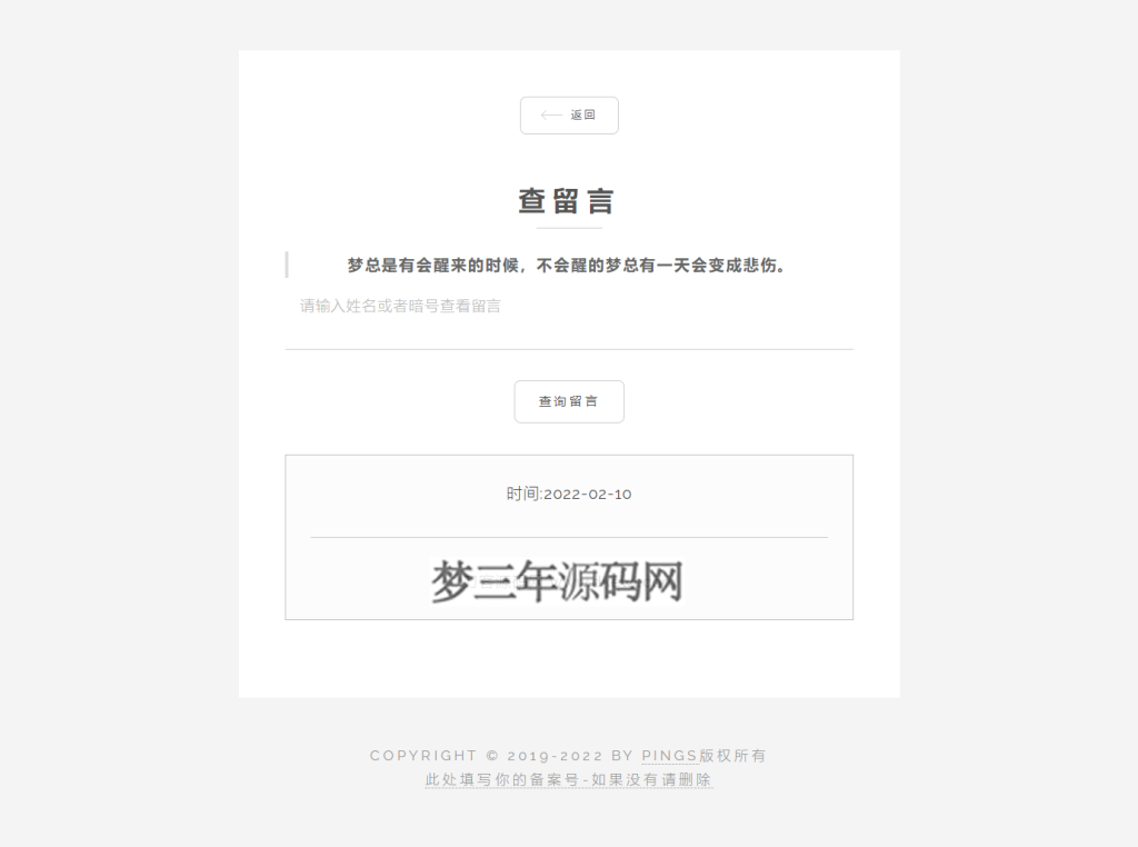 图片[3]_秘密胶囊开源版-最新匿名留言程序源码_梦三年Ym