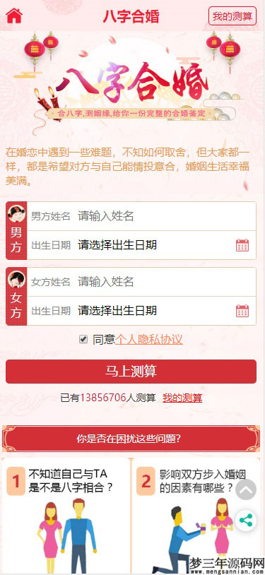 图片[4]_PHP开运网运势测算网站源码 公司起名风水起名八字算命算财运姻缘2021整站新版_梦三年Ym
