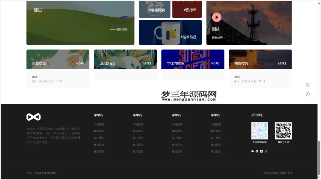 图片[5]_PicCool主题，高颜值的WordPress素材主题_梦三年Ym