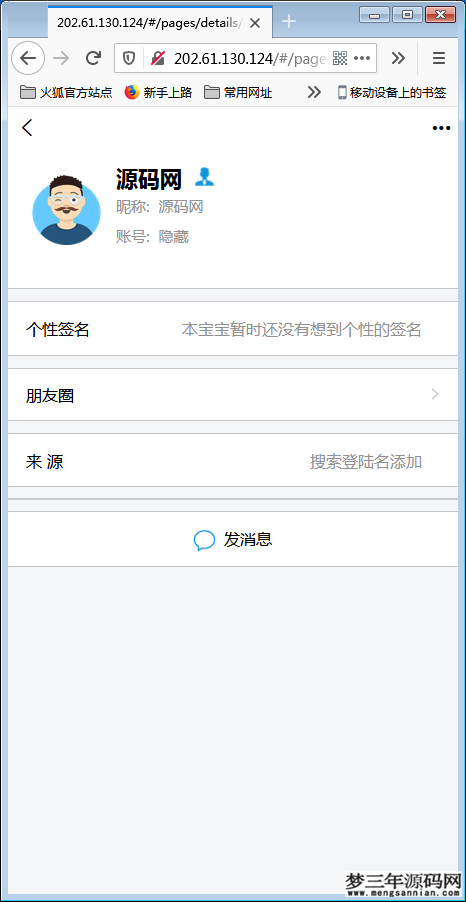 图片[5]_H5即时通讯聊天系统源码，IM聊天、交友、客服平台源码，可封装APP+群聊+添加好友_梦三年Ym