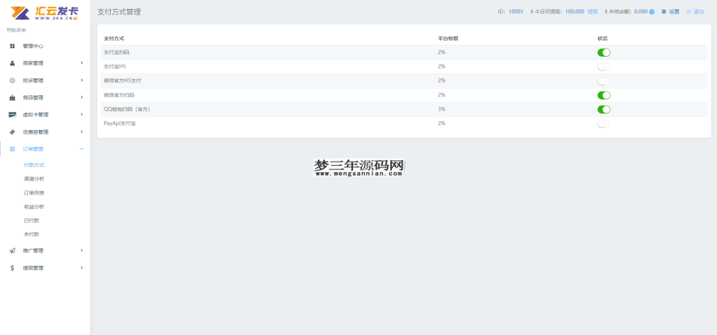 图片[4]_最新商业完整版企业自动发卡系统源码 代理分销 全新UI 多模板_梦三年Ym
