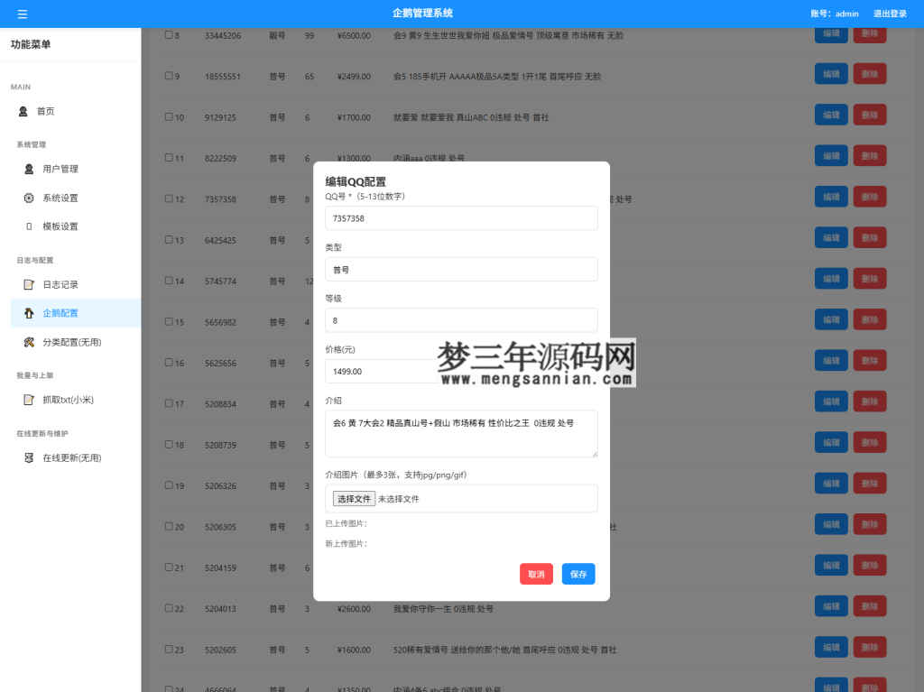 图片[4]_扣扣号码展示网站源码_号码售卖展示系统源码 全开源 带后台_梦三年Ym