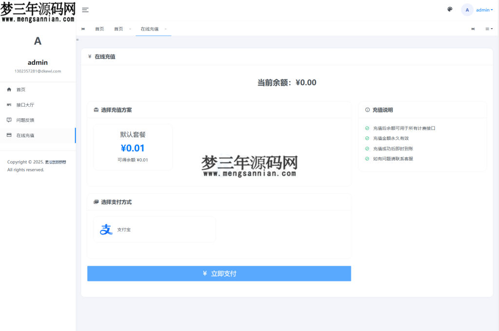 图片[4]_全新二开版刀客API管理系统源码 API计费 全开源_梦三年Ym