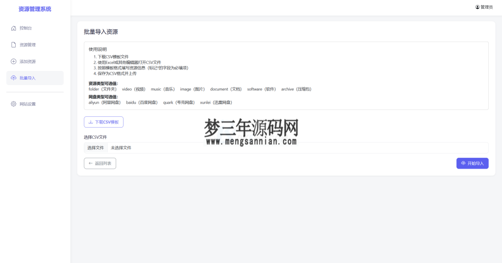 图片[4]_全新轻量化PHP网盘搜索引擎系统源码_梦三年Ym