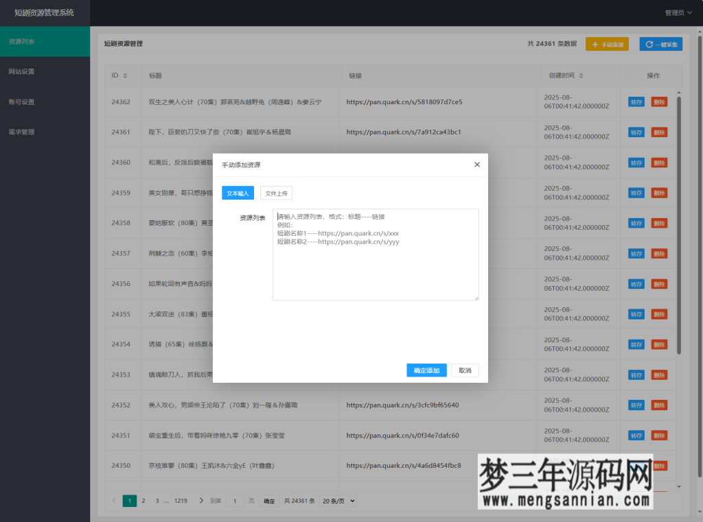 图片[3]_网盘短剧资源转存项目源码 支持夸克 带后台 附教程_梦三年Ym