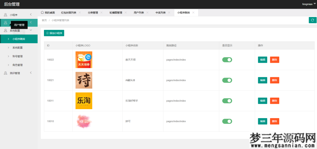 图片[5]_微信红包封面小程序源码_独立带后台版_梦三年Ym