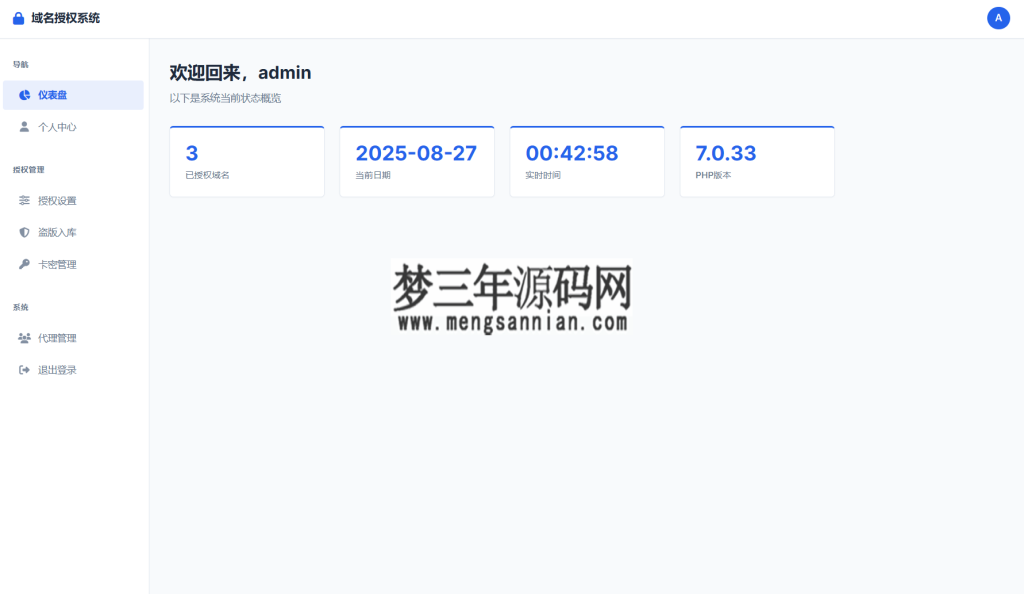 图片[4]_域名授权验证系统源码 v1.2开源版_梦三年Ym
