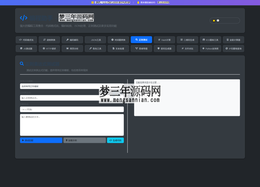 图片[4]_站长在线工具箱源码编程助手源码WEB工具箱_梦三年Ym