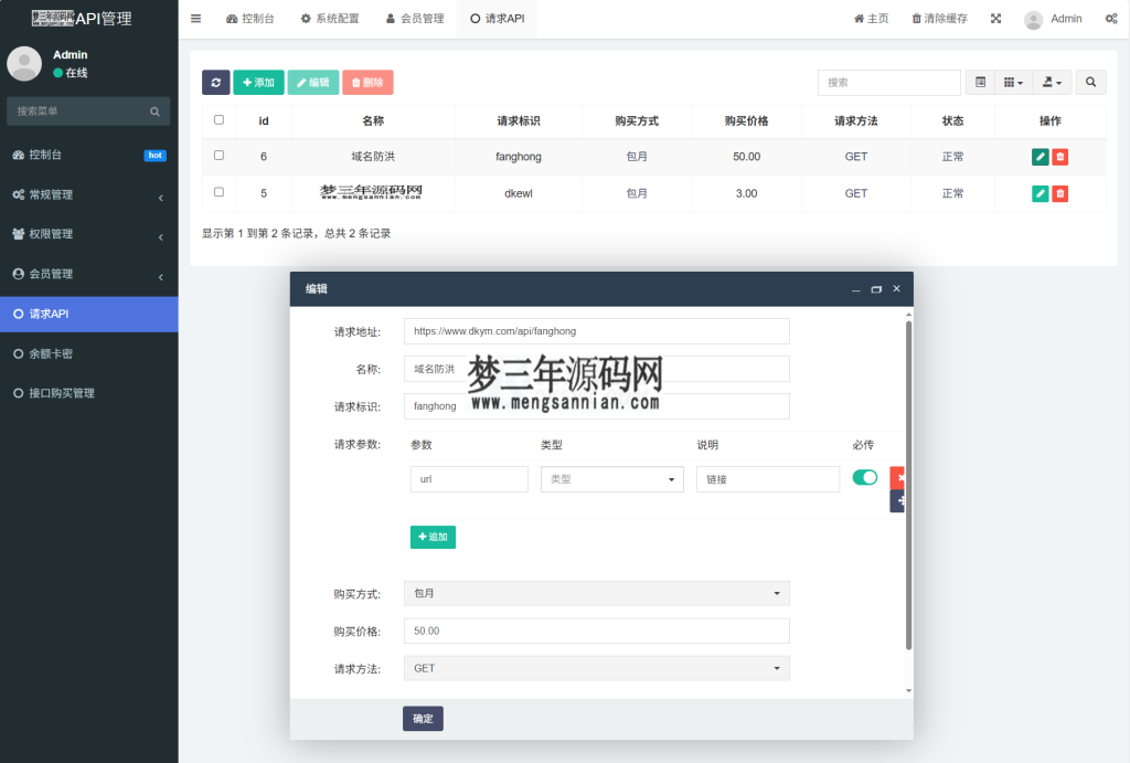 图片[3]_追梦API管理系统源码_梦三年Ym
