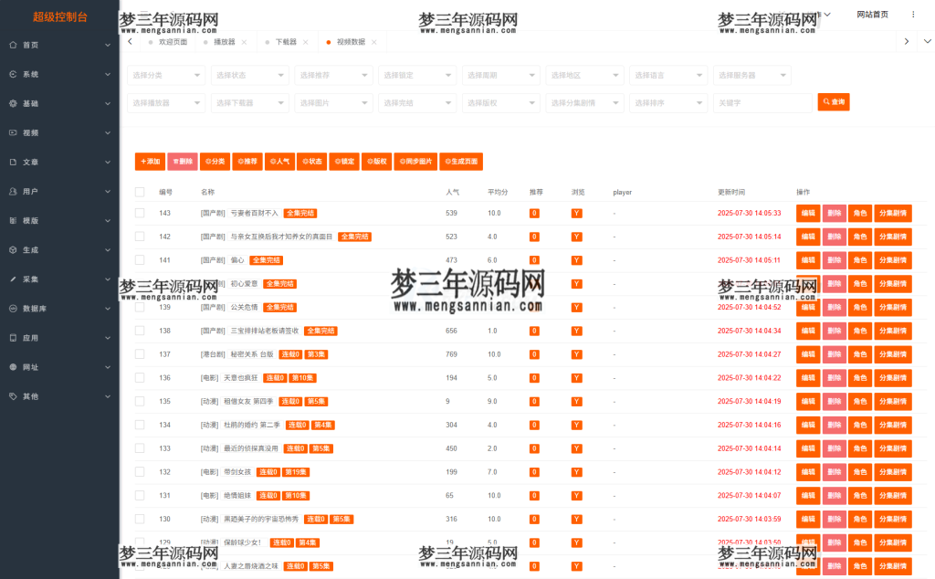图片[3]_最新Pro版视频影视系统源码 含9套模板_梦三年Ym