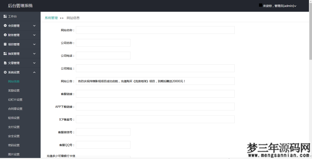 图片[3]_php区块链源码带语音播报区块链理财区块链游戏l抽奖功能自动分红_梦三年Ym