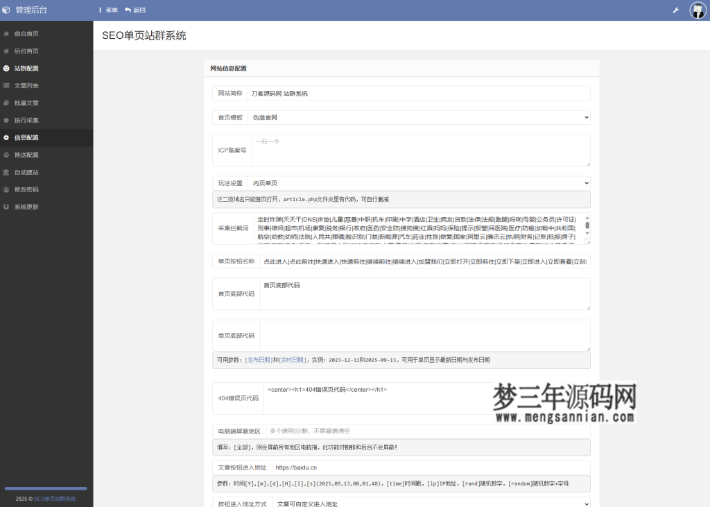 图片[3]_SEO站群系统源码 免授权版 单页关键词排名网站源码_梦三年Ym
