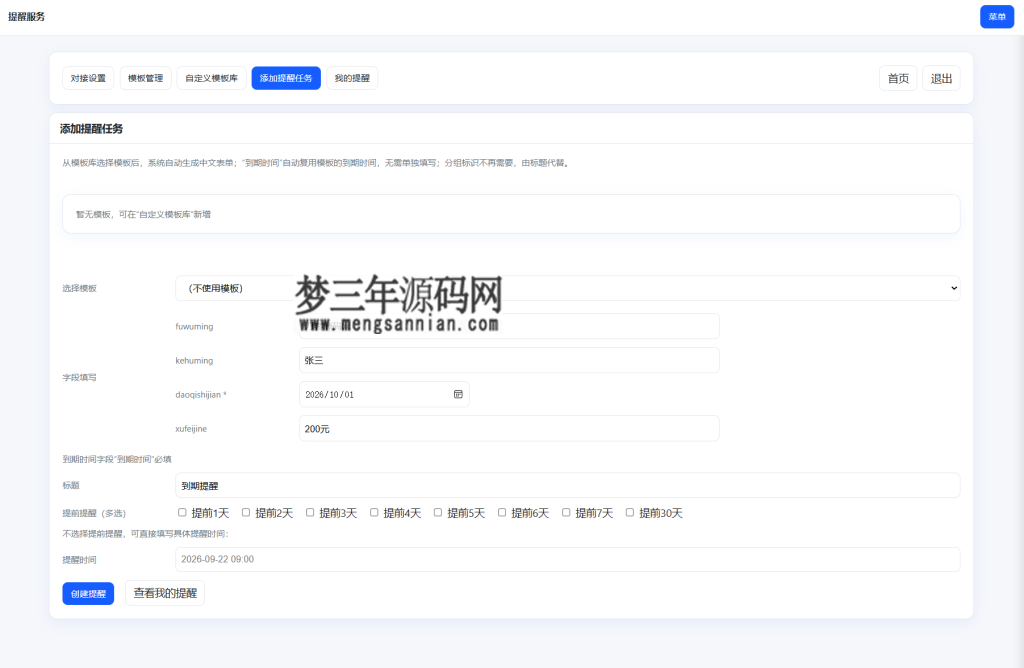 图片[2]_钉钉提醒业务系统源码，网站定时钉钉提醒业务系统_梦三年Ym