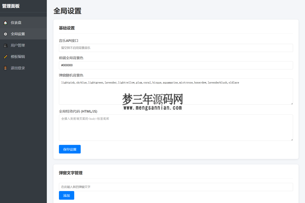 图片[3]_抖音很火的多弹窗系统源码 多用户版 附教程_梦三年Ym