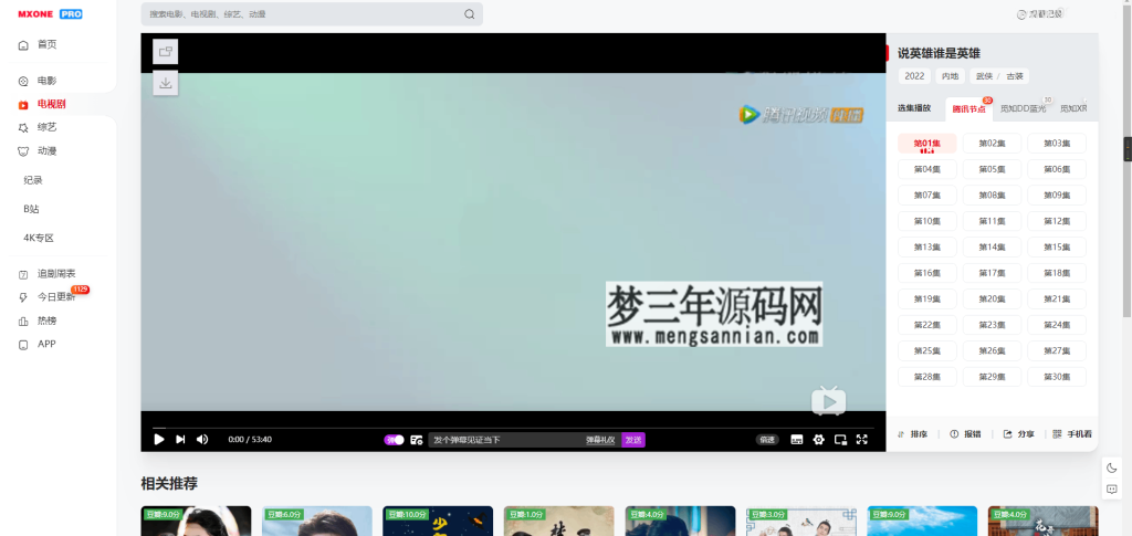 图片[2]_苹果CMS V10模版 MXProV4.5自适应视频主题源码_梦三年Ym