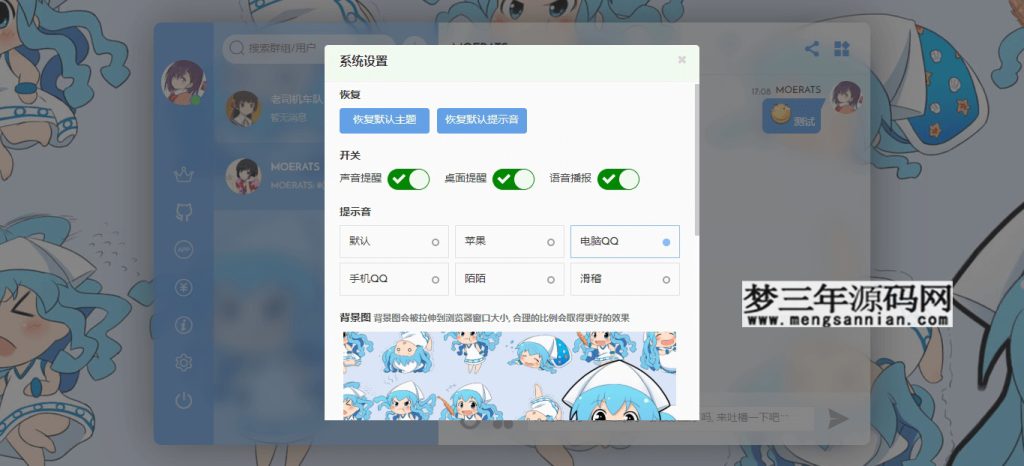图片[3]_Fiora二次元的Web多人在线网络聊天系统源码_梦三年Ym