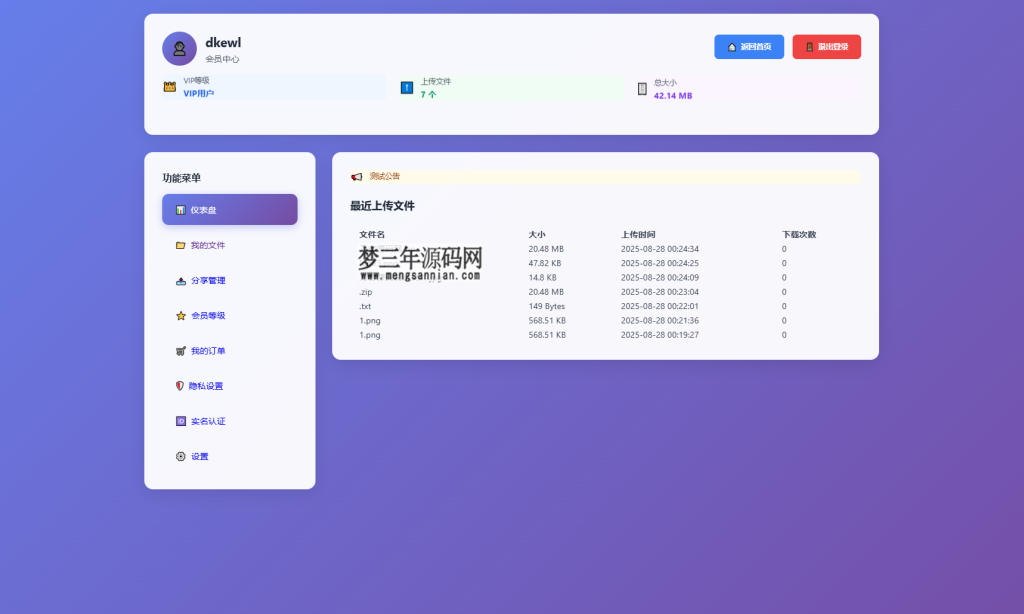 图片[5]_全新临时文件快传系统源码 快传网盘系统 全开源附教程_梦三年Ym
