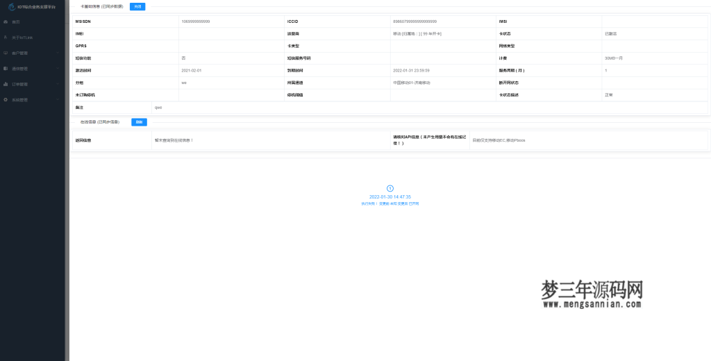 图片[2]_物联网管理系统源码 号卡智能管理平台 轻量级物联网综合业务支撑平台_梦三年Ym