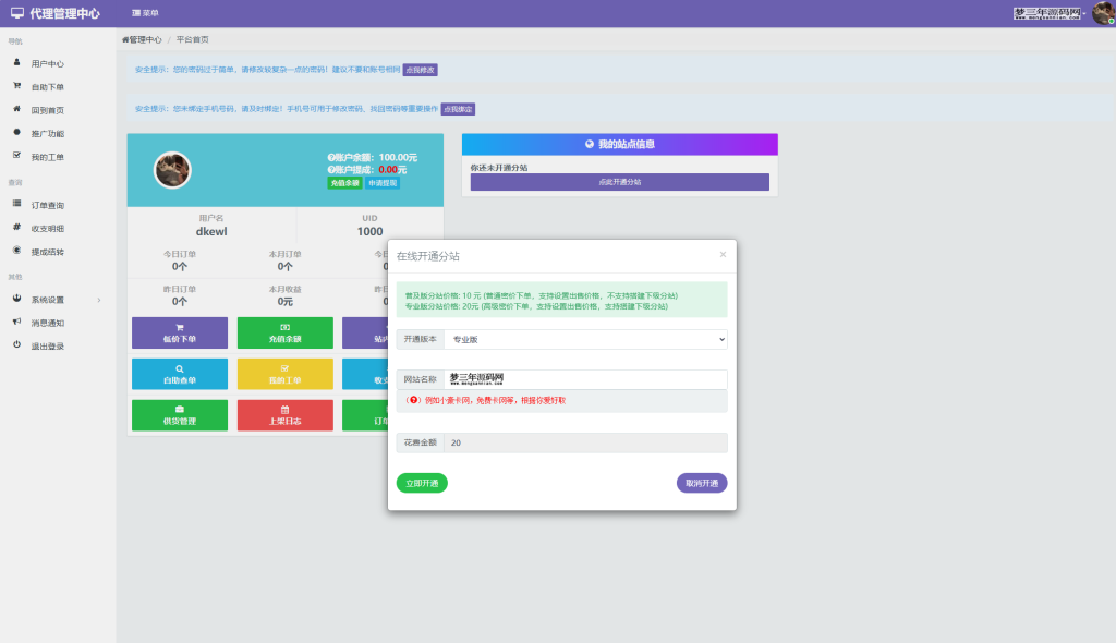 图片[3]_最新彩虹云商城二开Pro美化版 新增超多功能 全开源_梦三年Ym