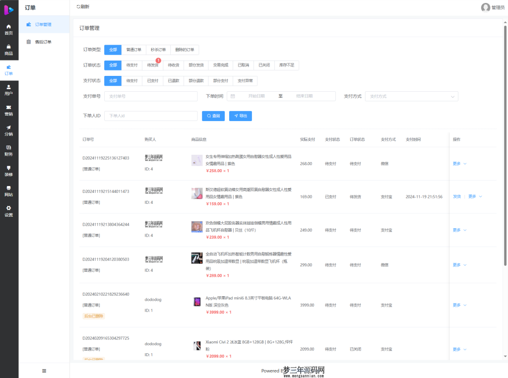 图片[3]_最新成人情趣商城系统源码 开源商城源码_梦三年Ym