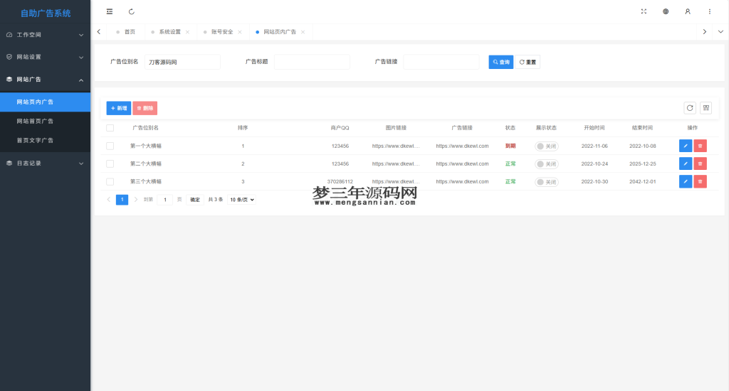 图片[3]_最新全开源版本 网站自助广告投放系统源码 附安装教程_梦三年Ym
