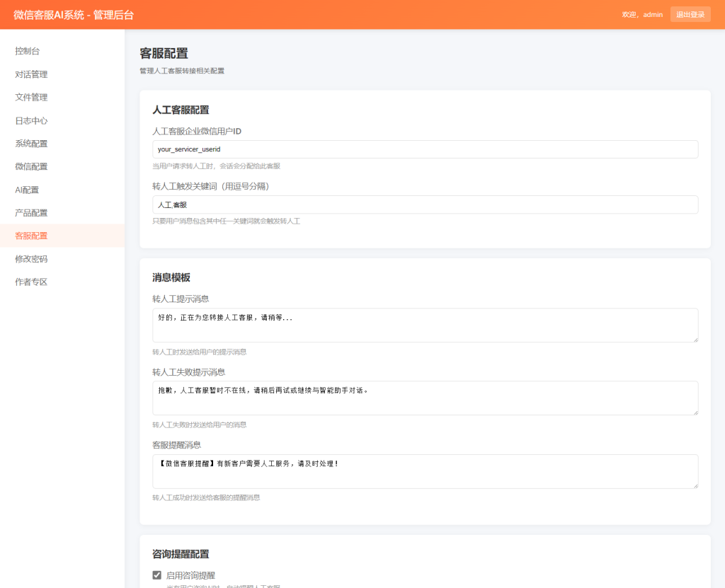 图片[3]_2026最新微信在线AI客服系统源码_梦三年Ym