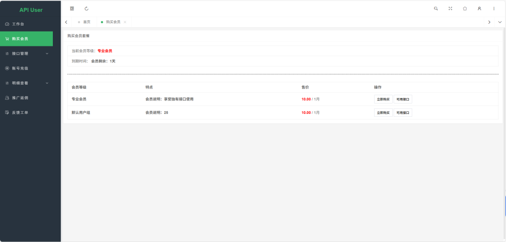 图片[4]_幻影API聚合管理系统源码_梦三年Ym