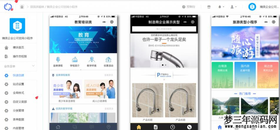 图片[5]_精美企业公司官网小程序源码 自带十几款模板 一键生成 全开源版_梦三年Ym