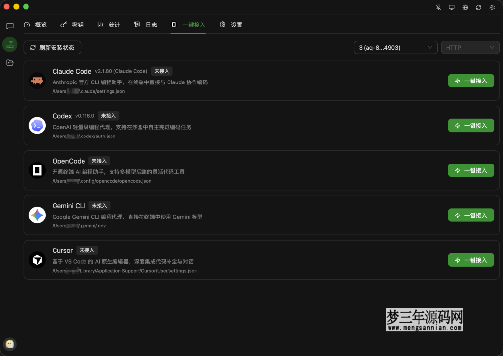 图片[3]_全新轻量级高性能跨平台 AI聊天+AI网关桌面_梦三年Ym