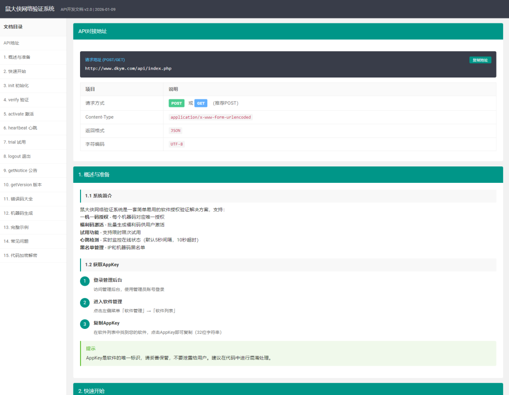 图片[4]_鼠大侠网络验证系统源码 一机一码授权验证 全开源_梦三年Ym