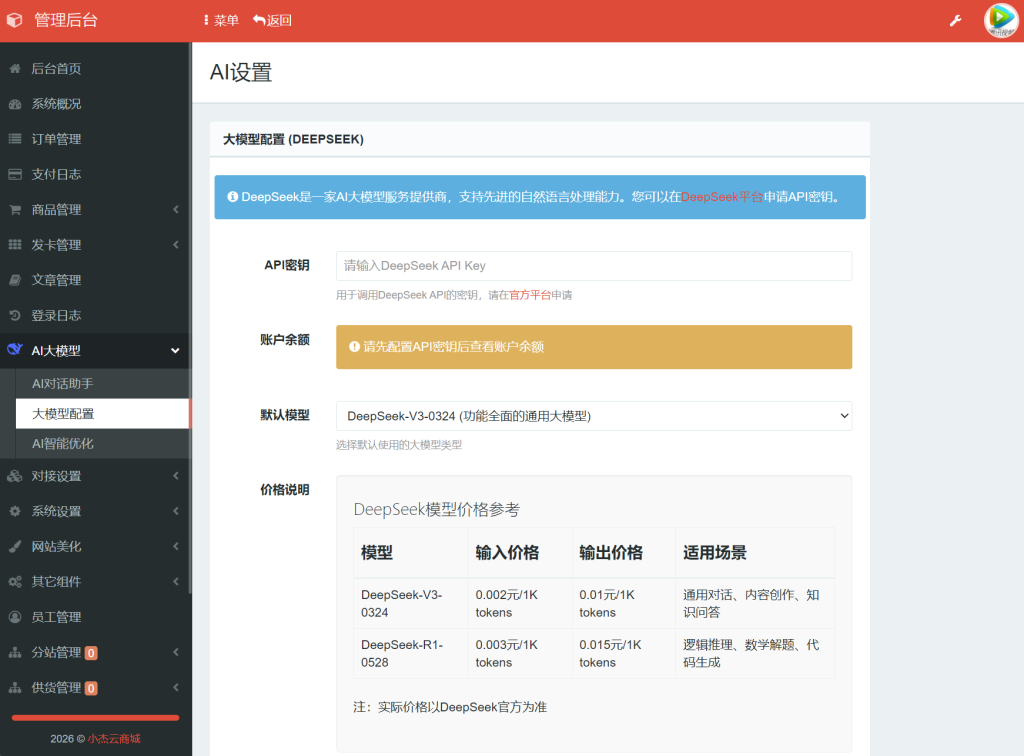 图片[3]_小杰云商城系统源码 完整版 全开源_梦三年Ym