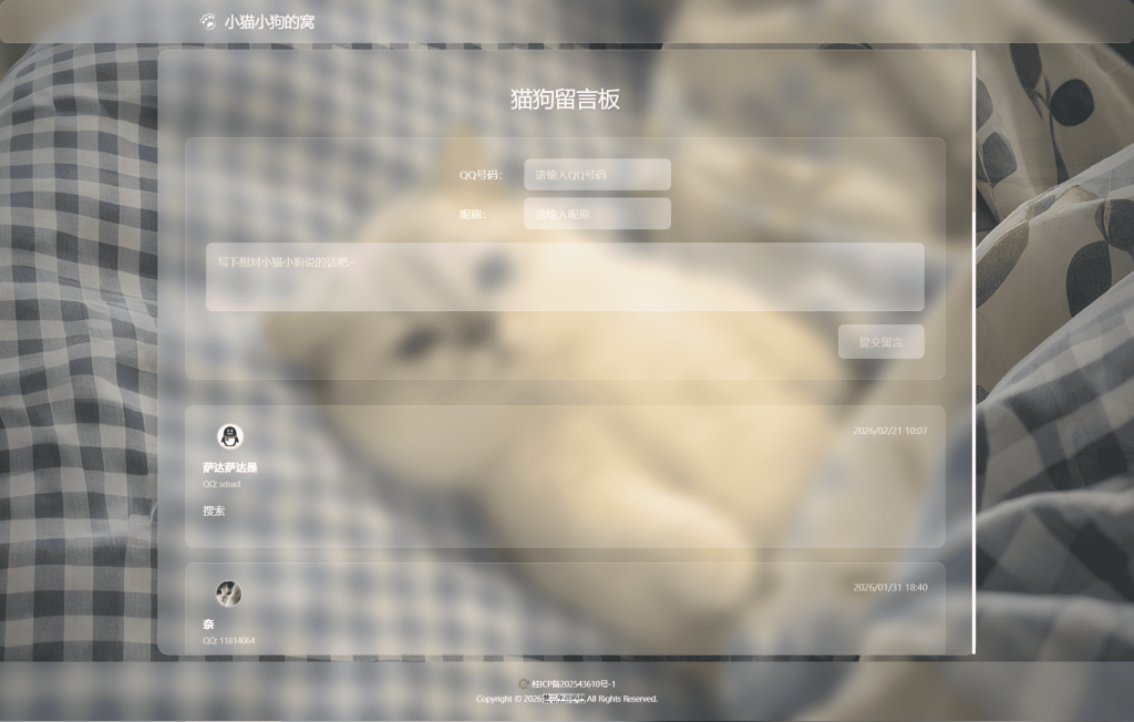 图片[4]_小奈猫狗的情侣博客系统源码_梦三年Ym